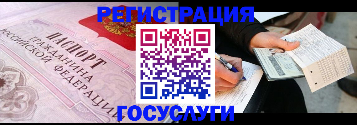 прописка для работы в Бердске