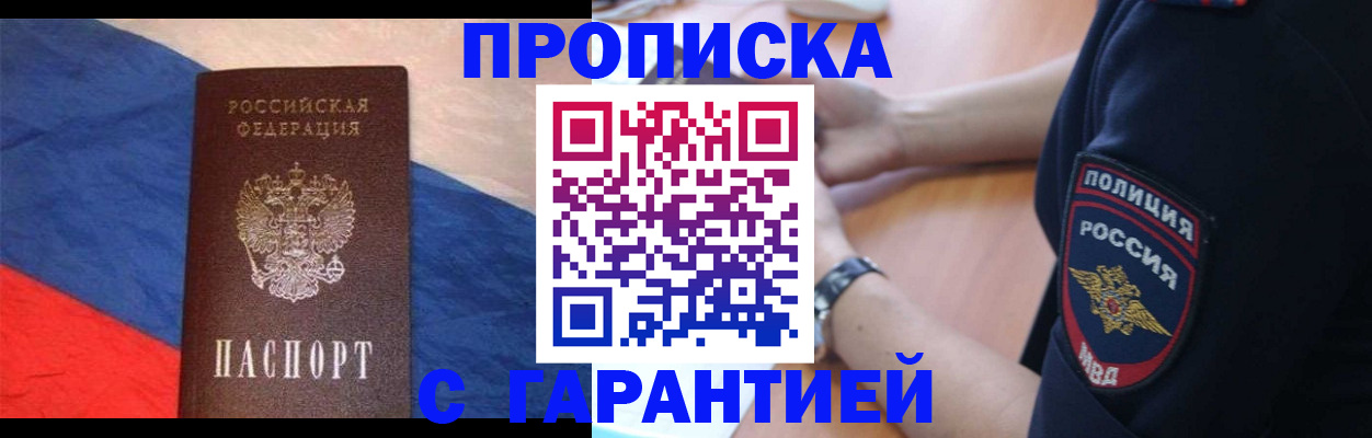 временная регистрация в квартире в Бердске