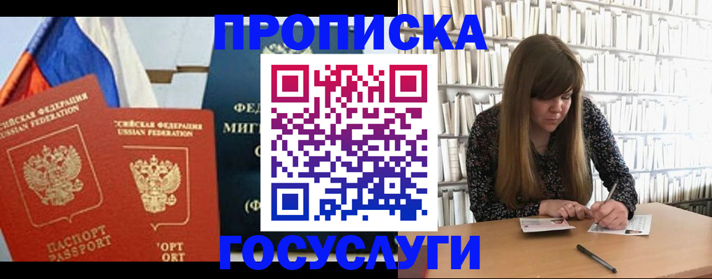 прописка для кредита в Бердске