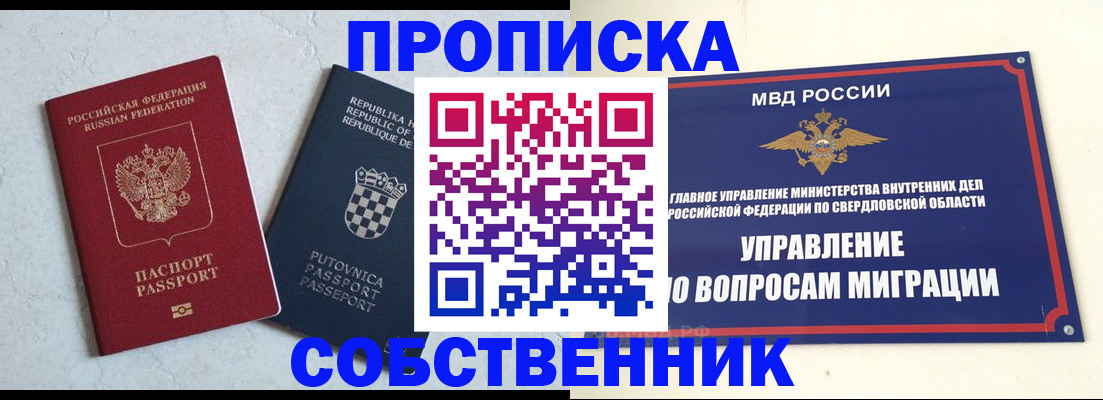 миграционный учет в Бердске