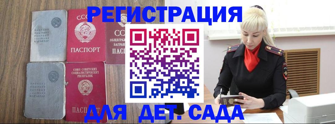 прописка для работы в Бердске