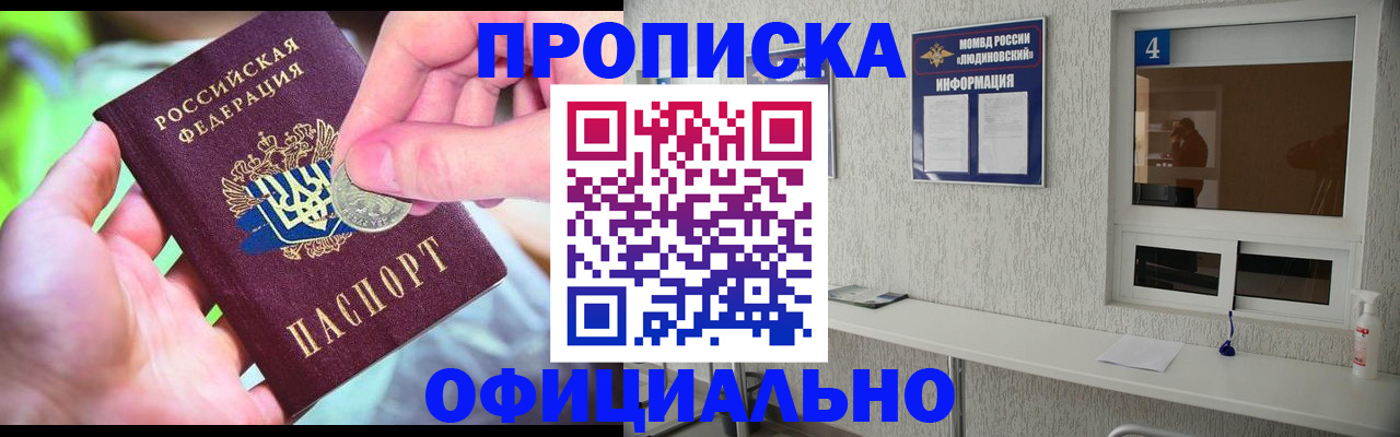 временная регистрация законно в Бердске