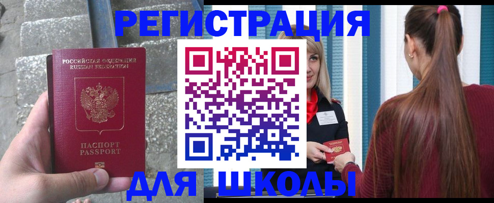 прописка для военкомата в Бердске