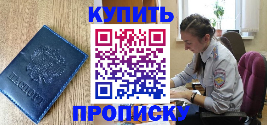временная регистрация в квартире в Бердске