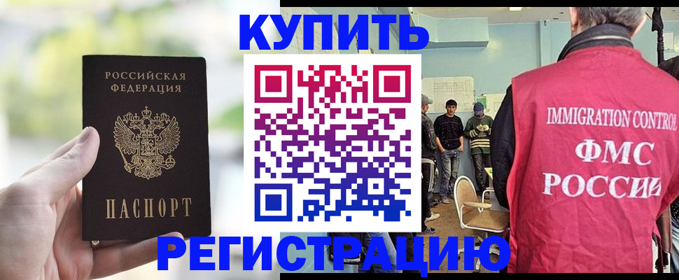 временная регистрация адрес в Бердске