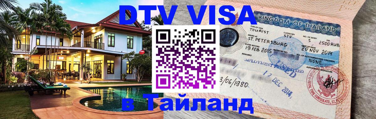 Сколько стоит DTV виза — актуальные цены, оформление даже без документов - Бердск  03.10.2025 